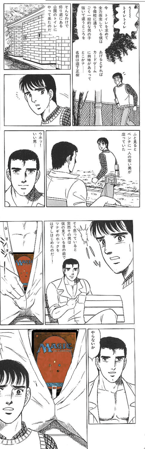abe takakazu, michishita masaki, kuso miso technique, magic: the gathering, highres, long image, tall image, third-party edit, translation request, 2boys, comic, multiple boys, parody, what, yaranaika