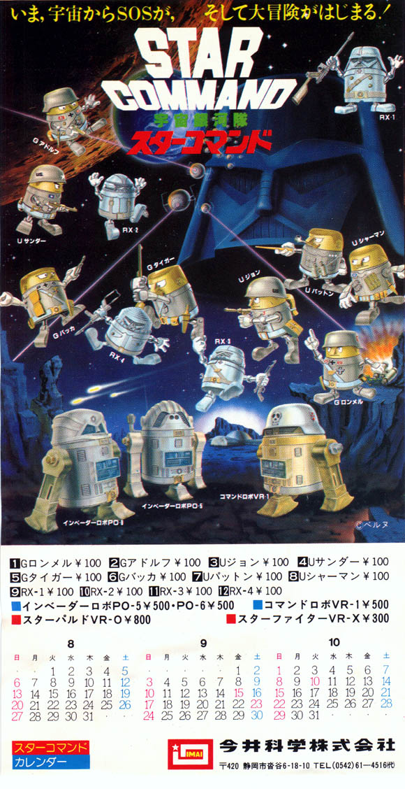 darth vader, r2-d2, star command, star wars, 1970s (style), calendar, germany, helmet, mecha, oldschool, parody, poster (medium), retro artstyle, robot, toy, united states, what
