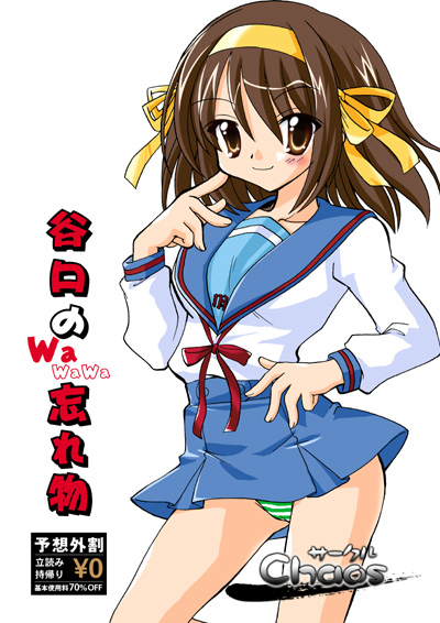 c-chaos, suzumiya haruhi, suzumiya haruhi no yuuutsu, 00s, 1girl, brown hair, female focus, green panties, panties, school uniform, serafuku, short hair, solo, standing, striped clothes, striped panties, underwear, white background