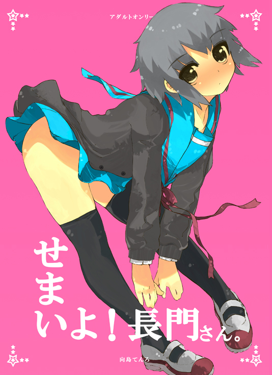 mukoujima tenro, nagato yuki, suzumiya haruhi no yuuutsu, 00s, 1girl, black thighhighs, cardigan, female focus, legs, no panties, school uniform, serafuku, shoes, short hair, skirt, solo, thighhighs, uwabaki