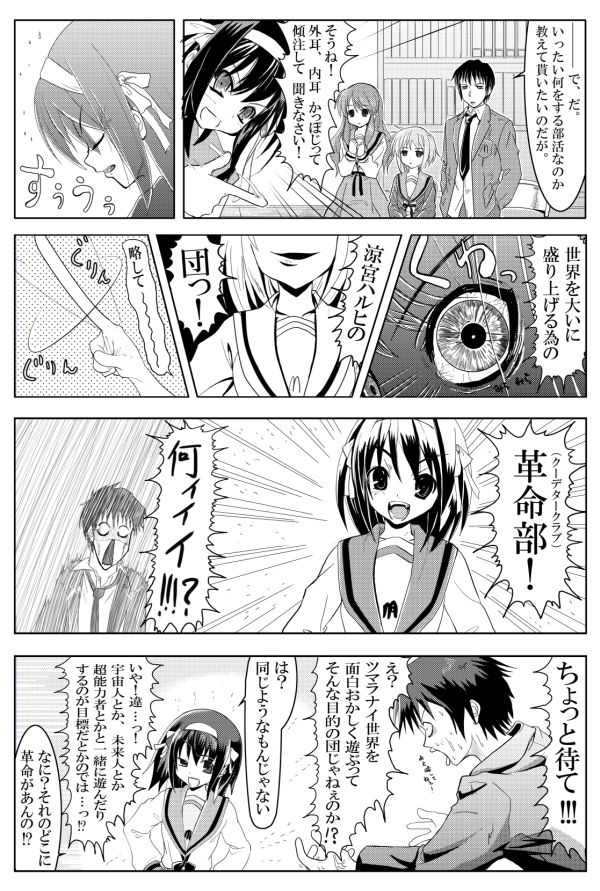 akacuro, asahina mikuru, kyon, nagato yuki, suzumiya haruhi, suzumiya haruhi no yuuutsu, translation request, 00s, 1boy, 3girls, comic, greyscale, monochrome, multiple girls