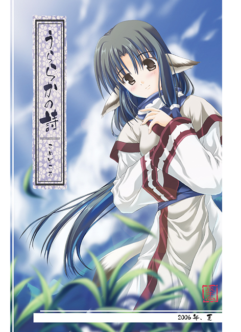 yonekura kihiro, eruruu, utawarerumono, 00s, animal ears, dog ears, japanese clothes, layered sleeves, solo