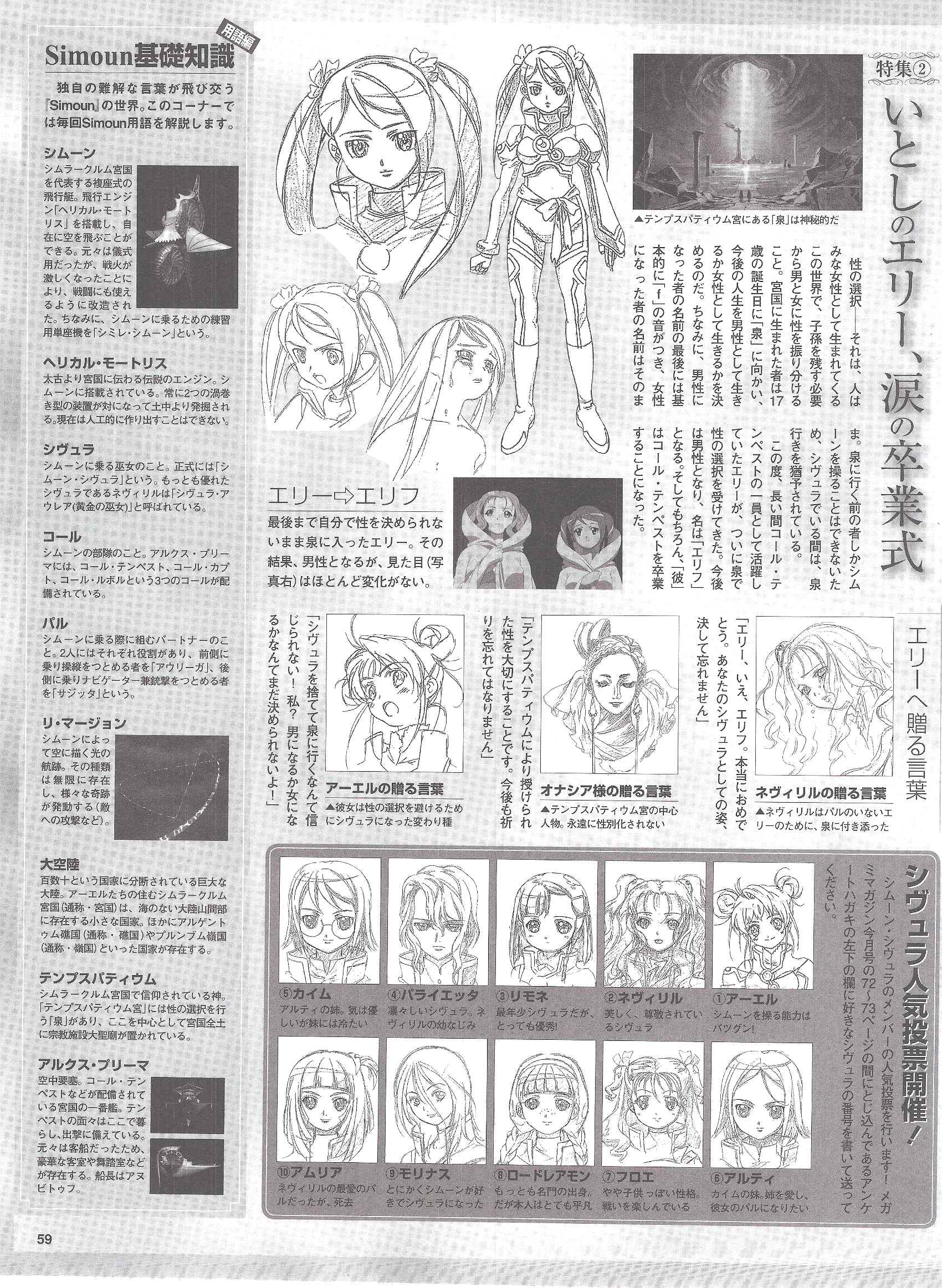 aeru (simoun), alti (simoun), amuria, caimu (simoun), floe (simoun), limone (simoun), morinas (simoun), neviril (simoun), paraietta (simoun), rodoreamon (simoun), simoun, highres, scan, 00s, 6+girls, greyscale, monochrome, multiple girls