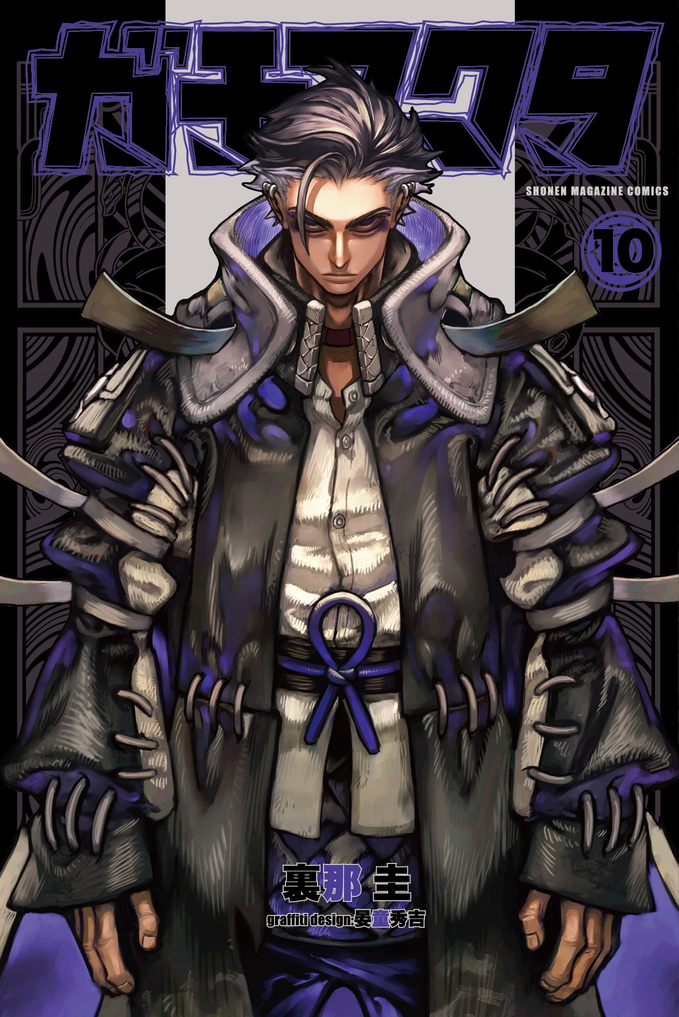urana kei, gachiakuta, official art, 1boy, copyright name, cover, cover page, manga cover, multicolored hair, solo, zodyl typhon