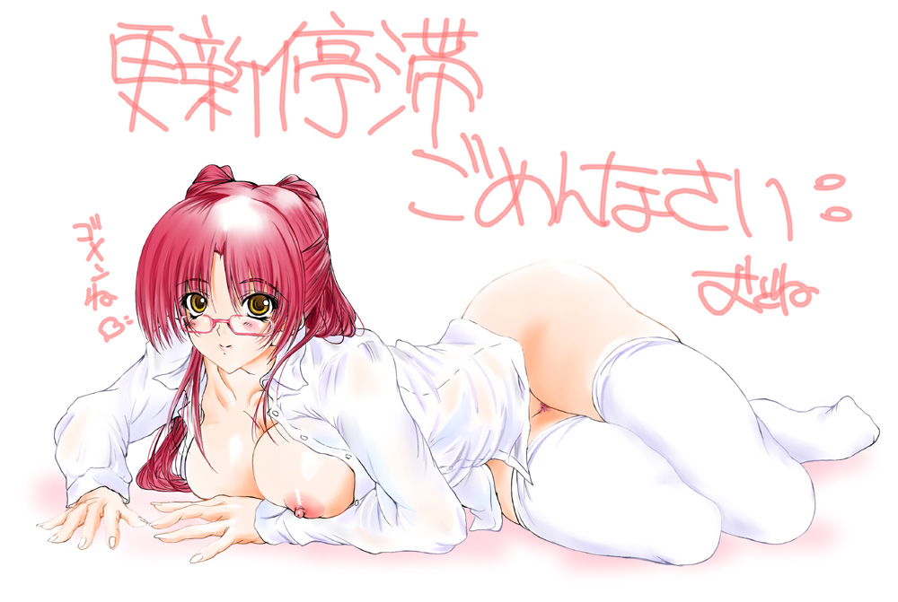 otone, otone (artist), kousaka tamaki, to heart (series), to heart 2, translation request, 00s, 1girl, blush, bottomless, breasts, brown hair, dress shirt, female focus, female pubic hair, glasses, large breasts, nipples, open clothes, open shirt, pubic hair, red hair, shirt, solo, thighhighs
