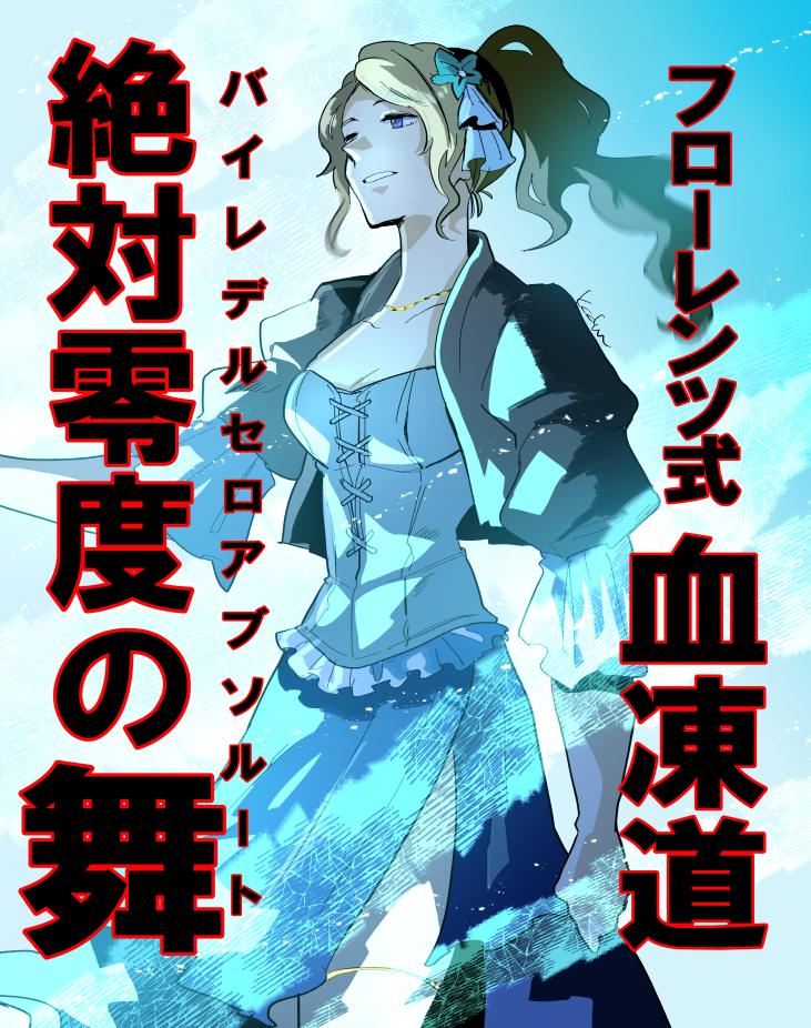 kachidama, octopath traveler, character request, commentary request, translation request, 1girl, blonde hair, blue dress, blue eyes, breasts, cleavage, collarbone, cowboy shot, dress, jewelry, long hair, looking to the side, necklace, parted lips, ponytail, short sleeves, solo