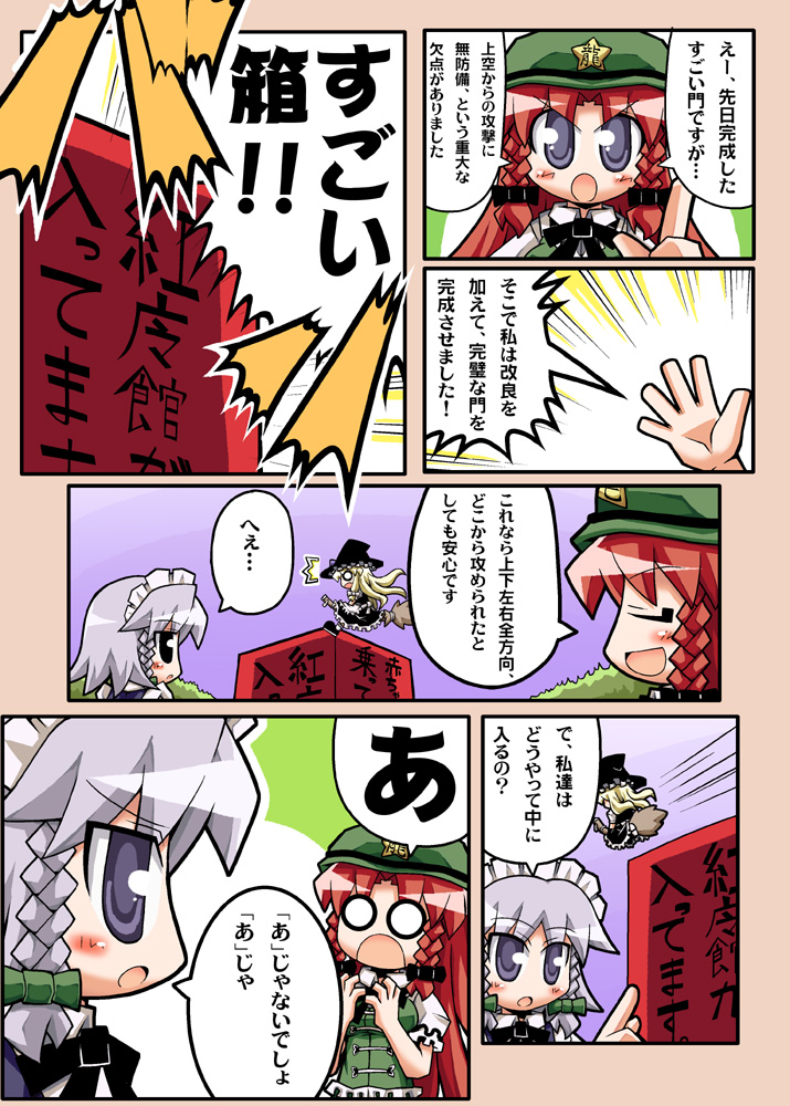 herada mitsuru, hong meiling, izayoi sakuya, embodiment of scarlet devil, touhou, silver hair, translated, >:o, 2girls, :o, blush, braid, broom, broom riding, bush, chinese clothes, closed eyes, comic, empty eyes, failure, female focus, frilled hat, frills, hat, maid headdress, multiple girls, o o, open mouth, plant, red hair, shoes, short sleeves, speech bubble, star (symbol), talking, tangzhuang, twin braids, v-shaped eyebrows, wide-eyed, witch hat