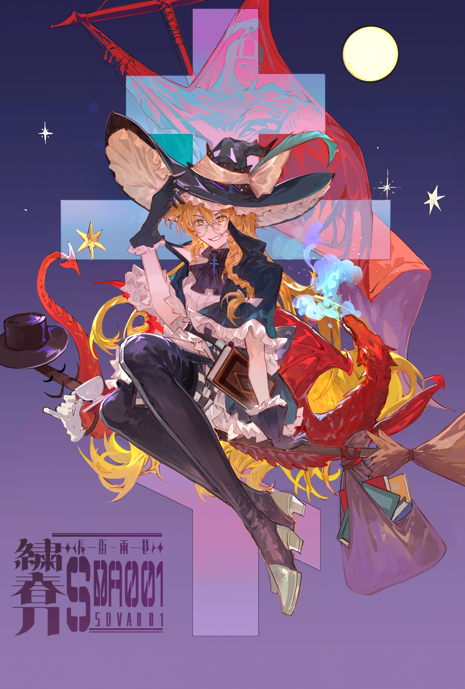 xiuchundao, kirisame marisa, saint george, touhou, chinese commentary, commentary request, highres, 1girl, alternate costume, ascot, bespectacled, black ascot, black boots, black capelet, black gloves, black hat, black skirt, blonde hair, book, boots, bow, braid, brooch, broom, broom riding, capelet, cross, cross brooch, dragon, frilled capelet, frills, full body, full moon, glasses, gloves, grin, hair between eyes, hair bow, hand on headwear, hat, hat bow, hat feather, hat ribbon, jewelry, long hair, moon, orthodox cross, ribbon, round eyewear, sack, shirt, side braid, single braid, skirt, smile, solo, star (sky), thigh boots, western dragon, white bow, white ribbon, white shirt, witch hat