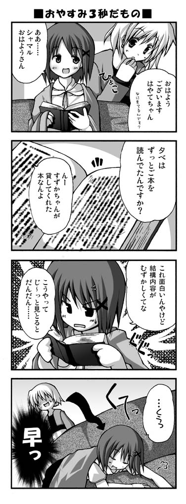 utsurogi angu, shamal, yagami hayate, lyrical nanoha, mahou shoujo lyrical nanoha, mahou shoujo lyrical nanoha a's, 00s, 2girls, 4koma, book, comic, greyscale, hair ornament, monochrome, multiple girls, x hair ornament