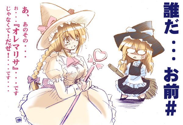 konoe yuba, kirisame marisa, touhou, 2girls, anger vein, blonde hair, bow, braid, broom, dress, dual persona, female focus, hair bow, hat, long hair, magical girl, multiple girls, oremarisa, single braid, tears, wand, witch hat, yellow eyes