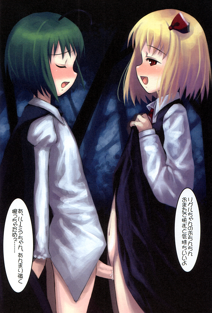 kagura mizuki, rumia, wriggle nightbug, shoot the bullet, touhou, 1futa, 1girl, antennae, blonde hair, blush, bow, cape, clothed sex, clothes lift, dress, flat chest, futa with female, futanari, green hair, hair bow, loli, multiple girls, open mouth, penis, profile, red eyes, sex, shirt lift, text focus, thigh sex, thighs, vaginal