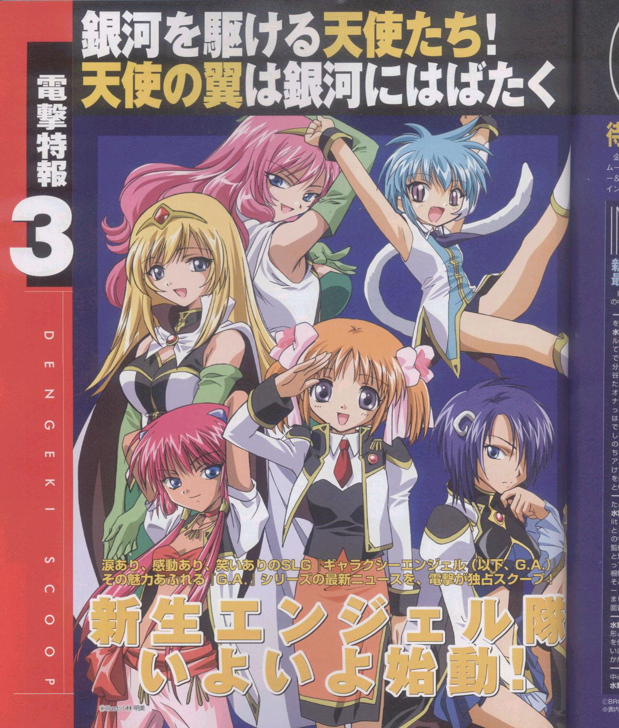 anise azeat, apricot sakuraba, kahlua marjoram, lily c. sherbet, nano-nano pudding, tequila marjoram, broccoli (company), galaxy angel, galaxy angel rune, highres, 00s, 6+girls, blonde hair, blue eyes, blue hair, everyone, multiple girls, orange hair, pink hair, purple eyes, tail, text focus
