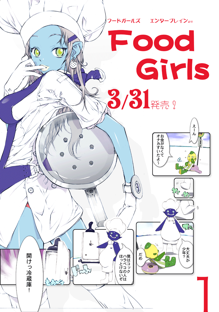 okama, food girls, silver hair, scan, apron, blue skin, boots, chef, chef hat, colored skin, comic, earrings, finger to mouth, gloves, green eyes, hat, jewelry, pointy ears, thighhighs