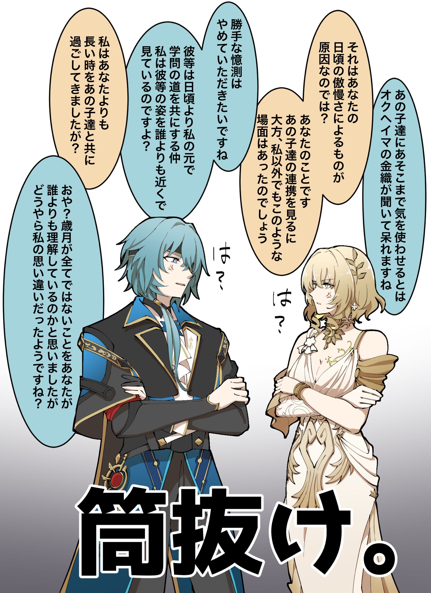 miso ex, aglaea (honkai: star rail), anaxa (honkai: star rail), honkai: star rail, honkai (series), highres, translation request, 1boy, 1girl, ancient greek clothes, anger vein, black jacket, black pants, blonde hair, blue coat, blue eyes, breasts, cleavage, coat, cropped jacket, dress, greco-roman clothes, green eyes, green hair, head wreath, jacket, large breasts, long hair, low-tied long hair, medium hair, open clothes, open coat, open jacket, pants, sleeveless, sleeveless dress, speech bubble, white dress