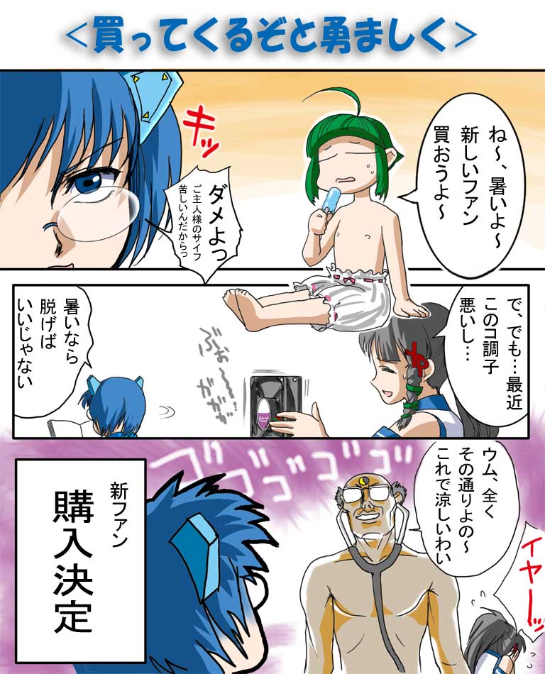 nac (nac na kobeya), 2k-tan, dr norton, me-tan, norton, xp-tan, os-tan, translation request, 1boy, 3girls, bald, bloomers, computer fan, doctor, flat chest, glasses, green hair, multiple girls, opaque glasses, stethoscope, topless female, underwear, white bloomers, you gonna get raped