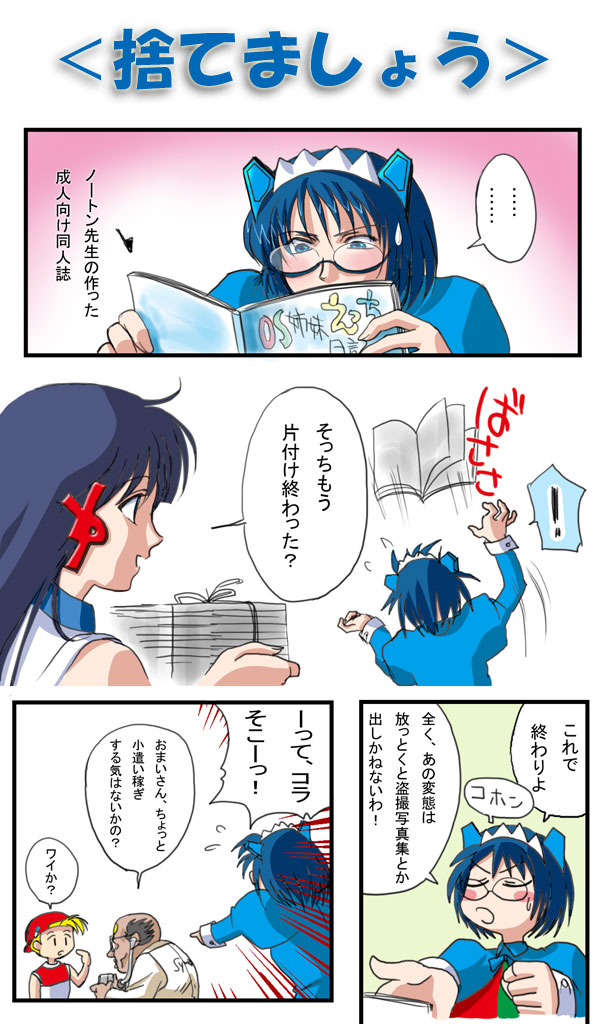nac (nac na kobeya), 2k-tan, dr norton, norton, trend micro virus buster, xp-tan, os-tan, translation request, !, 2boys, 2girls, bald, blonde hair, blush stickers, comic, doctor, emphasis lines, glasses, maid headdress, multiple boys, multiple girls, old, old man, semi-rimless eyewear, simple background, speech bubble, spoken exclamation mark, stethoscope, surprised, under-rim eyewear, white background