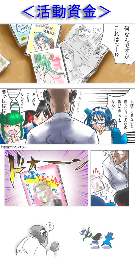 nac (nac na kobeya), 2k-tan, bill gates, dr norton, me-tan, norton, xp-tan, os-tan, partially translated, translation request, 1boy, 3girls, anger vein, angry, bald, black hair, blue hair, braid, comic, glasses, green hair, multiple girls, opaque glasses, pornography, semi-rimless eyewear, stethoscope, thighhighs, twin braids, under-rim eyewear, yaranaika, yuri