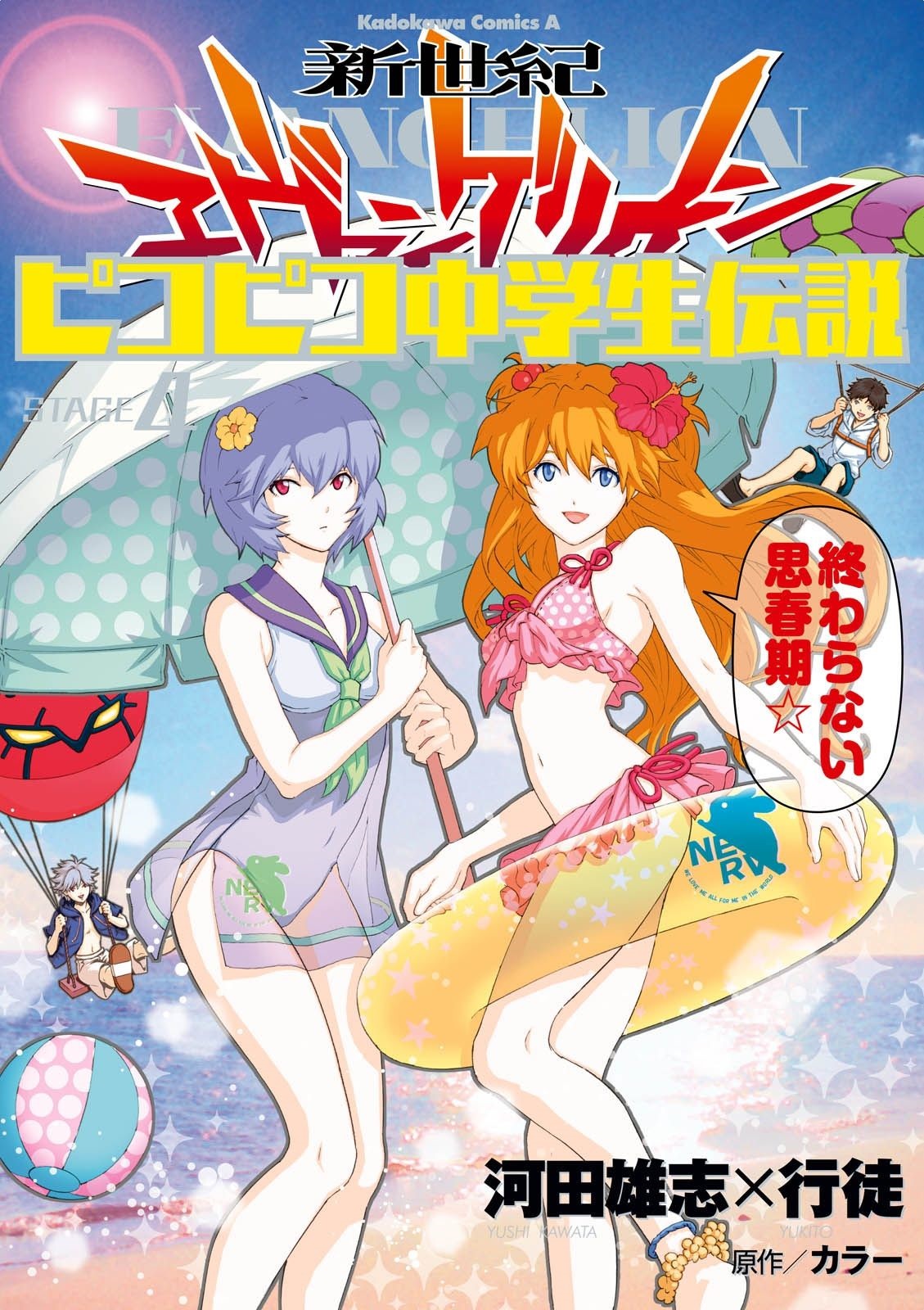 illust aqua, ayanami rei, ikari shinji, nagisa kaworu, souryuu asuka langley, neon genesis evangelion, artist request, highres, official art, scan, translation request, 2boys, beach, bikini, bikini skirt, blue eyes, blue hair, blush, breasts, brown hair, holding, holding umbrella, logo, long hair, looking at viewer, multiple boys, navel, one-piece swimsuit, outdoors, red eyes, shiny skin, short hair, smile, swimsuit, umbrella, white one-piece swimsuit, wide hips