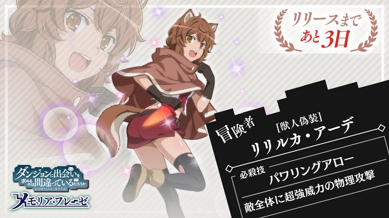 liliruca arde, danmachi memoria freese, dungeon ni deai wo motomeru no wa machigatteiru darou ka, official art, second-party source, 1girl, :d, animal ears, belt, black thighhighs, boots, brown boots, brown eyes, brown gloves, brown hair, capelet, dog ears, dog tail, from side, gloves, hood, hood down, hooded capelet, looking at viewer, looking to the side, open mouth, red shorts, short hair, short shorts, shorts, sleeveless, smile, solo, standing, standing on one leg, tail, teeth, thighhighs, torn clothes, torn thighhighs, upper teeth only