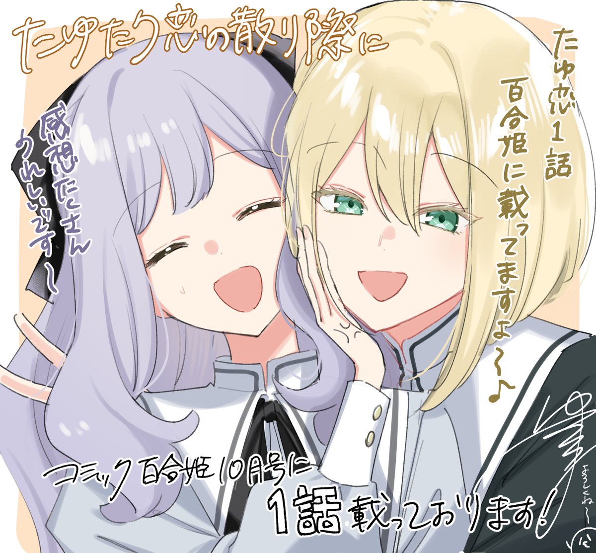 yuama, commentary request, translation request, 2girls, :d, ^ ^, anger vein, black bow, black bowtie, black ribbon, blonde hair, bow, bowtie, closed eyes, green eyes, hair bow, hair ribbon, hand on another's cheek, hand on another's face, long hair, long sleeves, multiple girls, open mouth, orange background, portrait, puffy long sleeves, puffy sleeves, purple hair, pushing away, pushing face, ribbon, short hair, signature, small sweatdrop, smile, tayutau koi no chiri sai ni, v