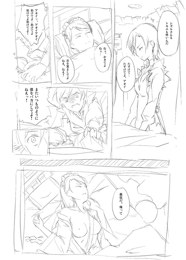 aoi senoh, chie hallard, senou aoi, my-otome, 00s, 2girls, apron, bed, bed sheet, blanket, breasts, comic, dress, from above, garderobe uniform, greyscale, indoors, lamp, lying, maid, maid apron, maid headdress, medium breasts, monochrome, multiple girls, nipples, on back, on bed, one breast out, parted lips, pillow, shaded face, short hair, talking, wince