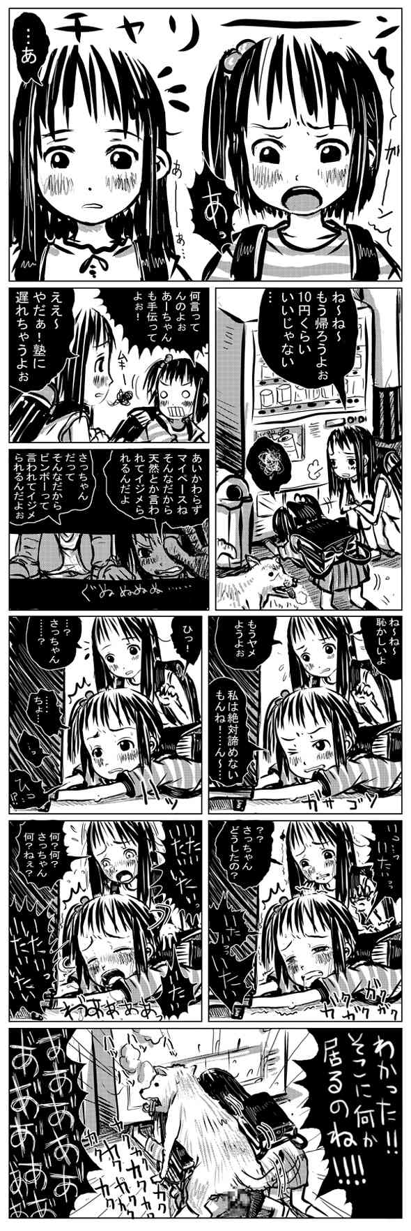 gomennasai, check translation, copyright request, highres, translation request, 2girls, animal, backpack, bag, bestiality, blush, comic, dog, greyscale, loli, monochrome, multiple girls, panties, pantyshot, poverty, randoseru, saliva, sex, text focus, top-down bottom-up, underwear, vending machine, what