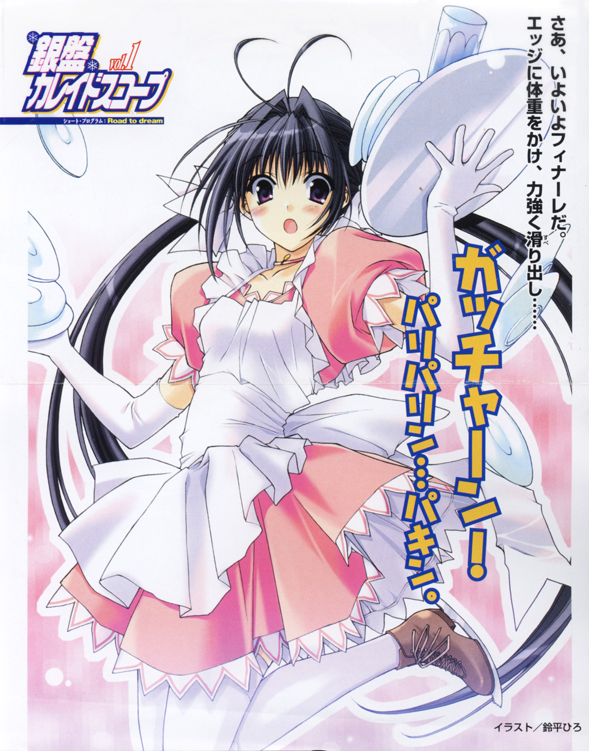 suzuhira hiro, sakurano tazusa, ginban kaleidoscope, highres, 00s, 1girl, black hair, cover, dvd cover, dvdart, elbow gloves, female focus, ginban no kaleidoscope, gloves, purple eyes, skating, solo, thighhighs, waitress
