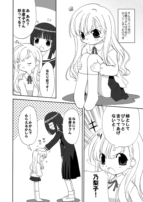 yuuma (artist), yuuma (skirthike), nijou noriko, toudou shimako, maria-sama ga miteru, translated, 00s, 2girls, chibi, comic, greyscale, monochrome, multiple girls
