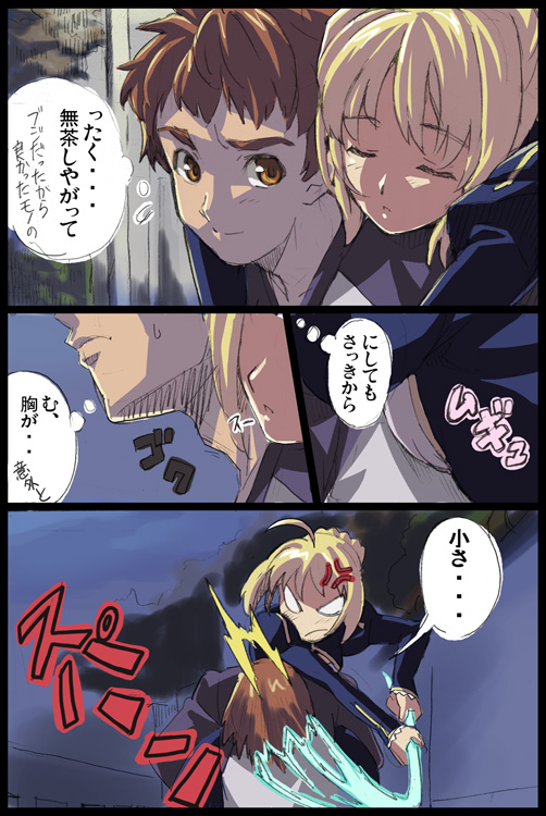 takeda hiromitsu, artoria pendragon (fate), emiya shirou, saber (fate), fate/stay night, fate (series), translated, 00s, 1boy, 1girl, anger vein, angry, blonde hair, carrying, closed eyes, comic, hand fan, harisen, piggyback, raglan sleeves, shin jugai, sleeping