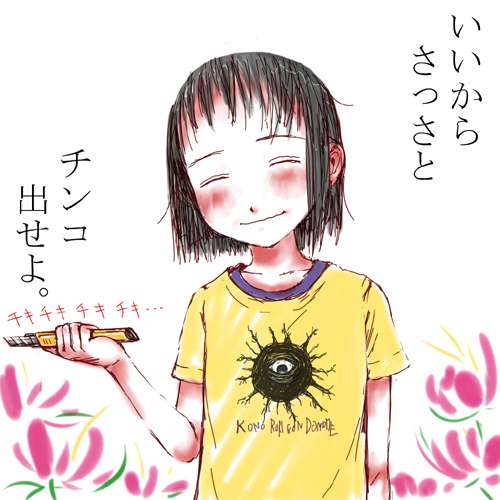 gomennasai, backbeard, futaba channel, gegege no kitarou, lowres, translated, translation request, 1girl, boxcutte, clothes writing, female focus, knife, kono lolicon domome, loli, shirt, short hair, solo, t-shirt