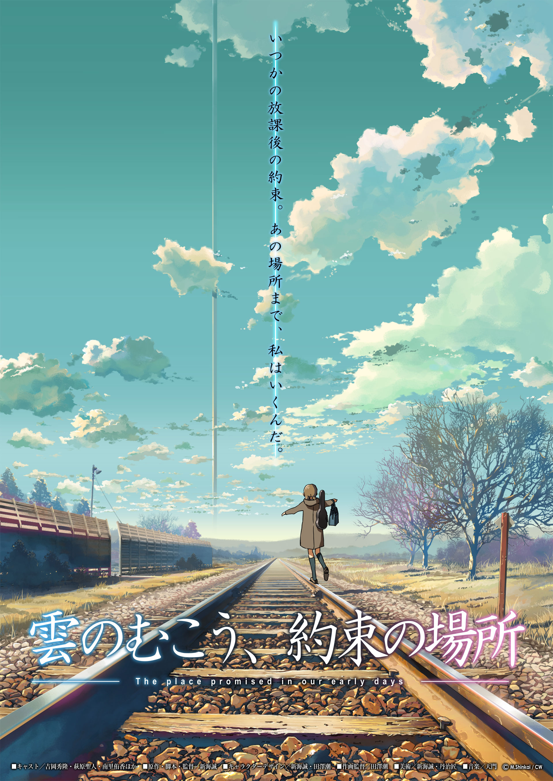 shinkai makoto, sawatari sayuri, kumo no mukou yakusoku no basho, absurdres, highres, official art, 00s, 1girl, balancing, female focus, poster (medium), railroad tracks, solo, solo focus, tower