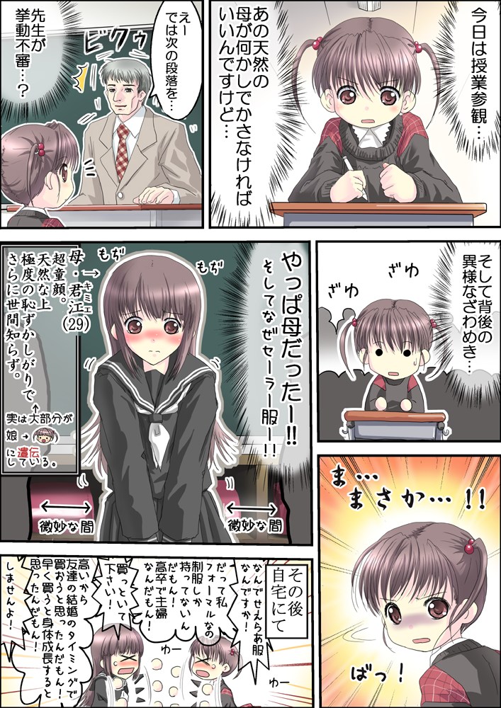 new (new's network), translated, 1boy, 2girls, blush, classroom, comic, embarrassed, mother and daughter, multiple girls, school, school uniform, serafuku