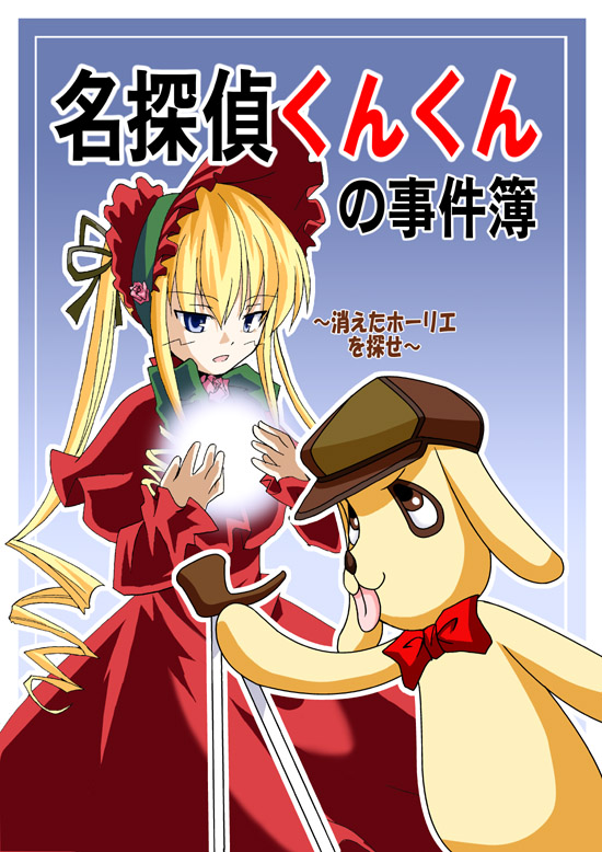 kunkun, shinku, rozen maiden, 00s, 1girl, blonde hair, blue eyes, bonnet, dress, drill hair, flower, long hair, red dress, rose, standing, stuffed animal, stuffed toy, text focus, very long hair