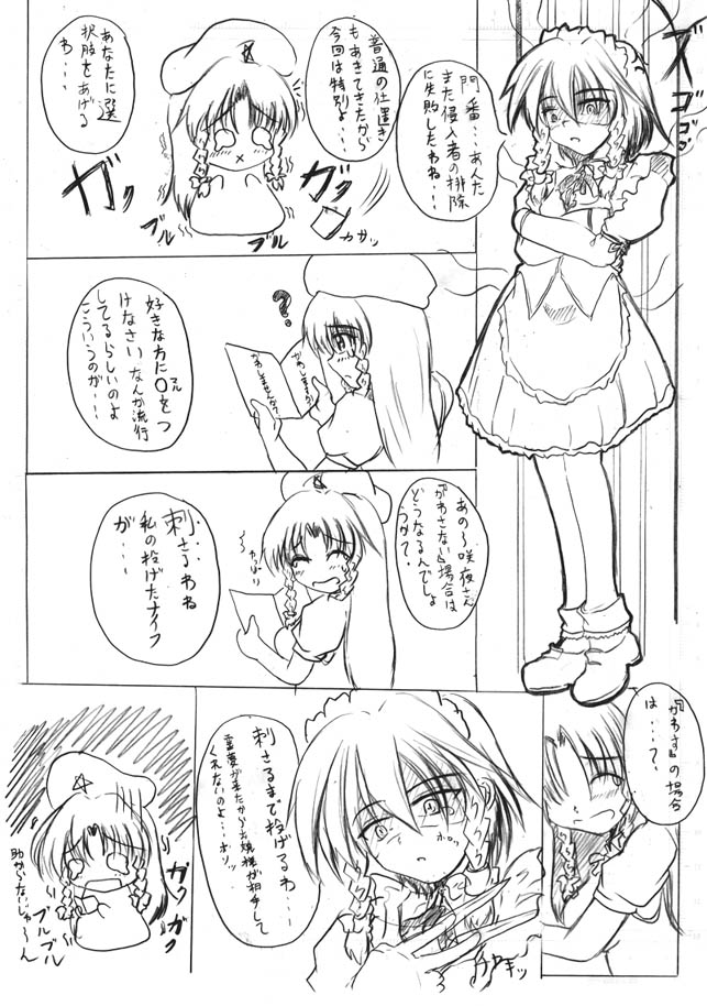 hong meiling, izayoi sakuya, embodiment of scarlet devil, touhou, 2girls, ?, ^^^, angry, apron, blush, book, bow, braid, closed eyes, comic, female focus, frown, greyscale, hair bow, hat, knife, long hair, maid, maid apron, maid headdress, monochrome, multiple girls, open book, reading, short hair, smile, star (symbol), surprised, teardrop, twin braids