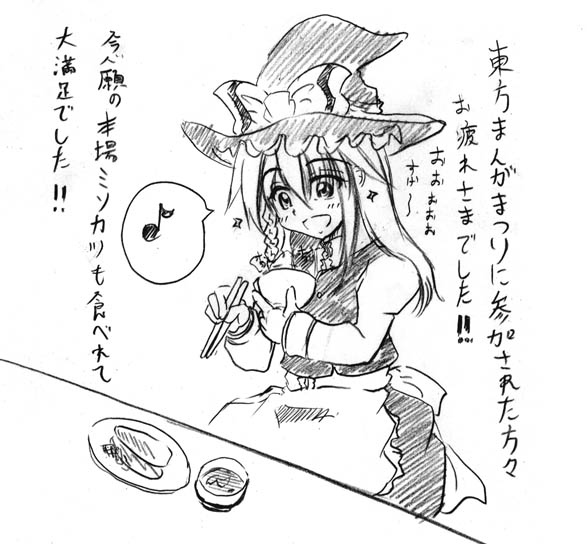 kirisame marisa, touhou, 1girl, :d, apron, blush, bow, bowl, chopsticks, cup, female focus, food, greyscale, hair between eyes, happy, hat, hat bow, long hair, long sleeves, monochrome, musical note, open mouth, puffy short sleeves, puffy sleeves, quaver, short sleeves, smile, solo, speech bubble, spoken musical note, table, upper body, waist apron, witch hat