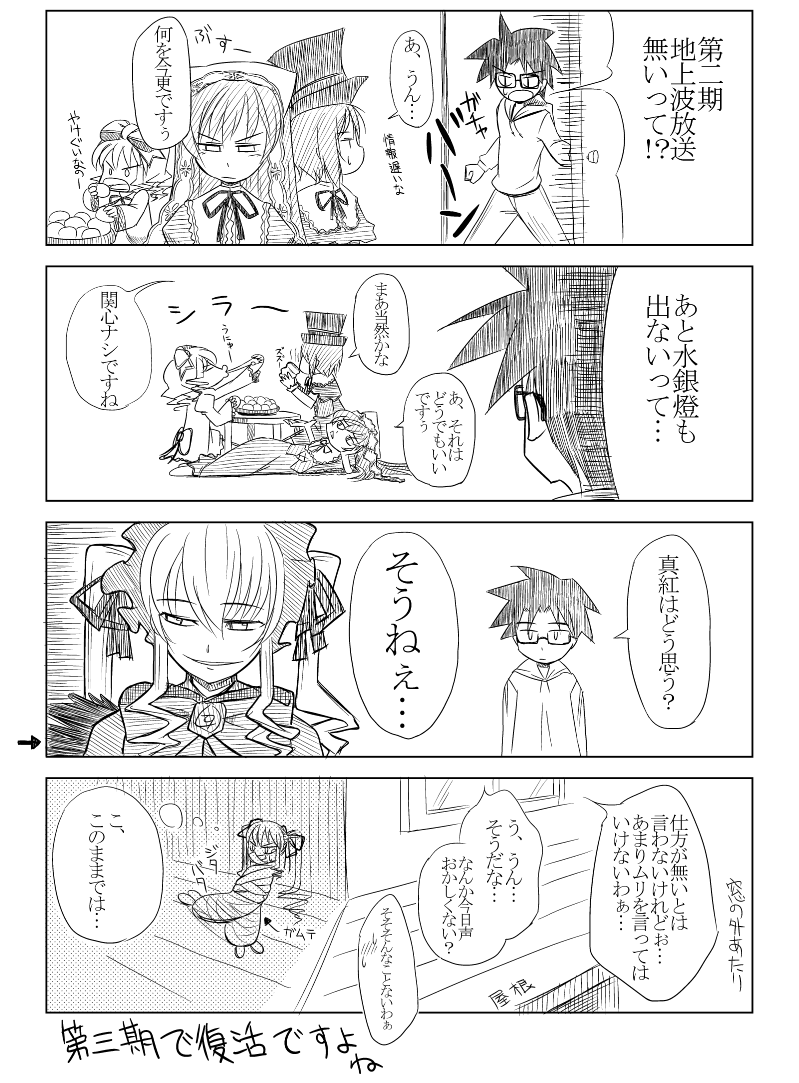 hinaichigo, sakurada jun, shinku, souseiseki, suiseiseki, rozen maiden, translation request, 00s, 1boy, 4girls, greyscale, heterochromia, monochrome, multiple girls, text focus