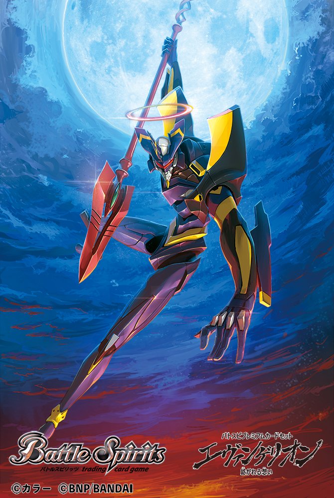 ishida baru, eva 06, battle spirits, evangelion: 2.0 you can (not) advance, neon genesis evangelion, rebuild of evangelion, commentary request, official art, aiming, aiming at viewer, arm up, assault visor, company name, copyright logo, copyright name, copyright notice, evangelion (mecha), full body, full moon, glint, halo, holding, holding polearm, holding weapon, logo, looking at viewer, mecha, mecha focus, moon, night, night sky, no humans, outdoors, polearm, robot, science fiction, sky, solo, spear, spear of cassius, weapon