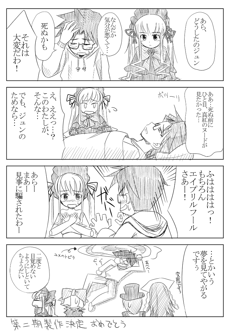 hinaichigo, sakurada jun, shinku, souseiseki, suiseiseki, rozen maiden, translation request, 00s, 1boy, 4girls, 4koma, blush, bonnet, bow, comic, doll, doll joints, frills, glasses, greyscale, hair ribbon, hat, joints, lying, monochrome, multiple girls, nude, ribbon, sweat, text focus, twintails