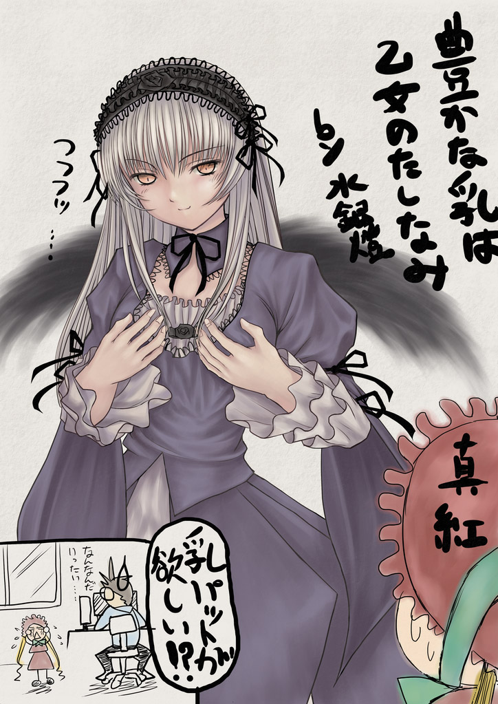 shinku, suigintou, rozen maiden, silver hair, translation request, 00s, breasts, grabbing another's breast, groping, hairband, text focus, wings
