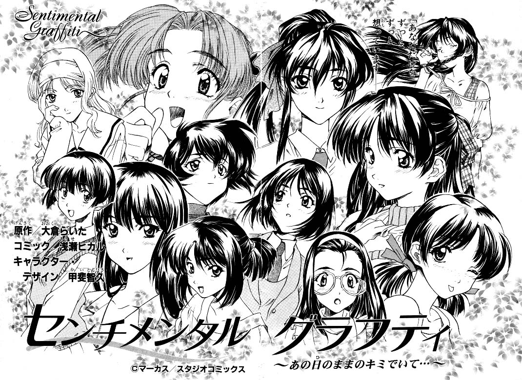 asase hikaru, tomohisa kai, adachi taeko, ayasaki wakana, endou akira, hosaka miyuki, hoshino asuka, matsuoka chie, morii kaho, nagakura emiru, nanase yuu, sawatari honoka, sugihara manami, yamamoto rurika, sentimental graffiti, scan, 1990s (style), 6+girls, copyright name, everyone, greyscale, monochrome, multiple girls