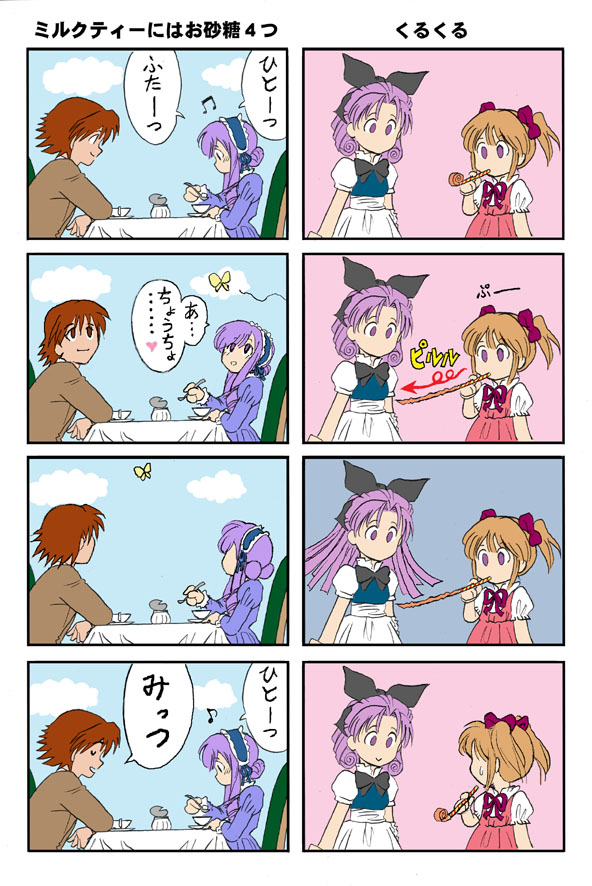 nero (gahaku), aria (sister princess), hinako (sister princess), shirayuki (sister princess), sister princess, translated, 00s, 1boy, 3girls, 4koma, comic, long sleeves, multiple 4koma, multiple girls