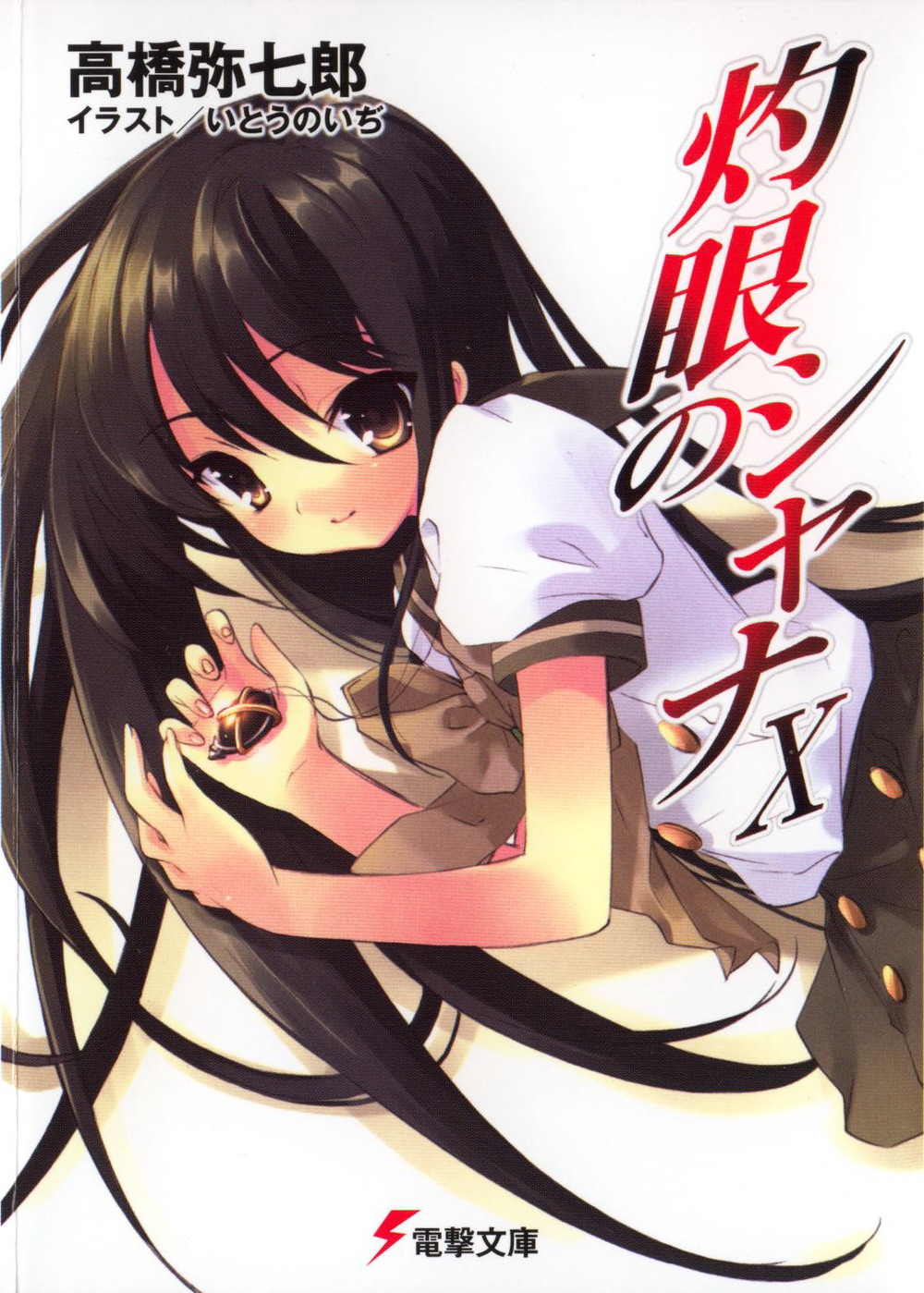 ito noizi, alastor (shakugan no shana), shana, shakugan no shana, highres, official art, 00s, 1girl, black hair, cover, cover page, female focus, jewelry, novel cover, pendant, solo