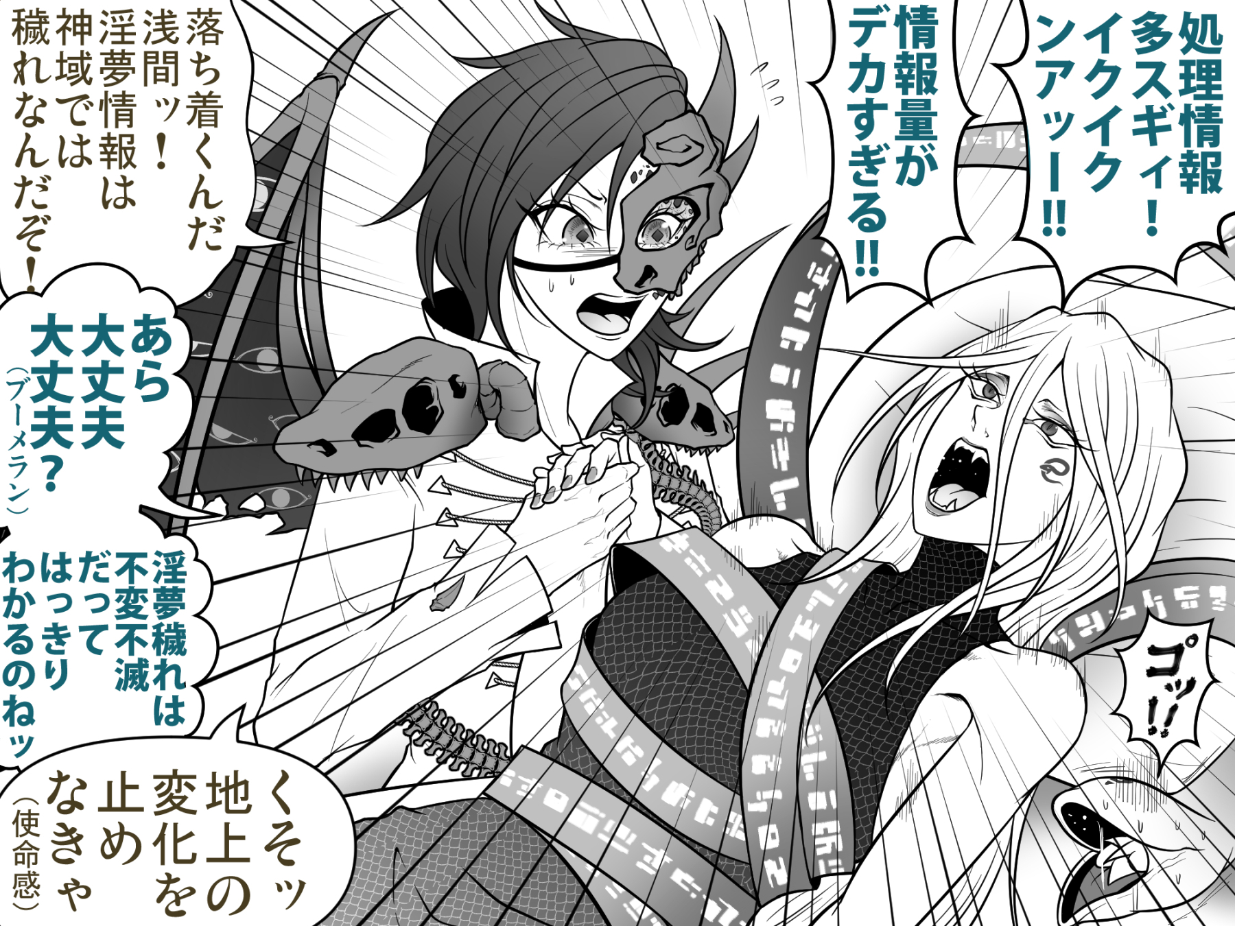 ryuuichi (f dragon), iwanaga ariya, yuiman asama, fossilized wonders, manatsu no yo no inmu, touhou, commentary request, highres, translation request, 2girls, breasts, dragon wings, dress, emphasis lines, fangs, greyscale, half mask, holding hands, long hair, looking at another, mask, medium breasts, meme, monochrome, multiple girls, open mouth, short hair, simple background, skeletal clothes, sleeveless, sleeveless dress, snake, upper body, wings, yajuu no houkou (meme)