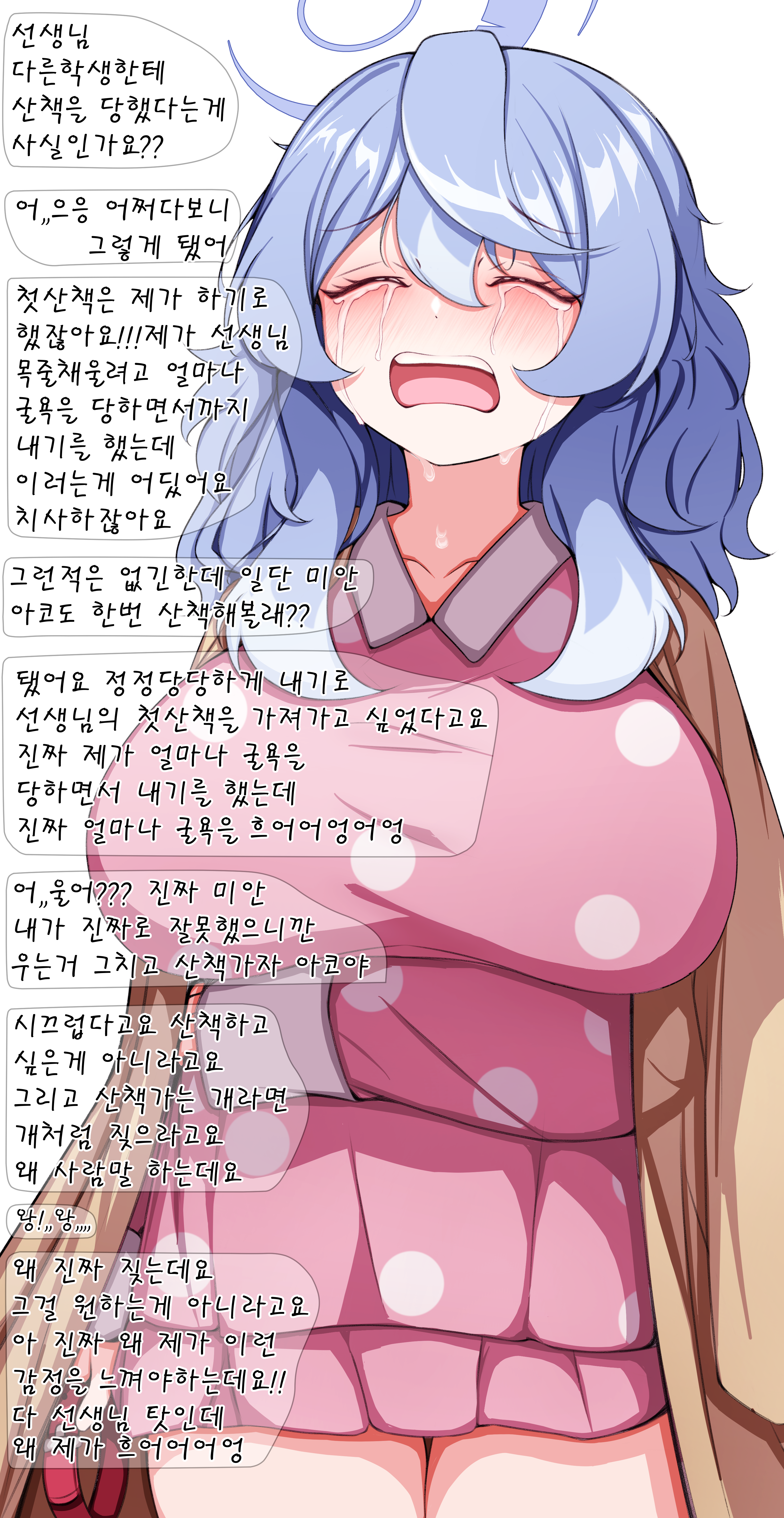 gbr20210907, ako (blue archive), hina (blue archive), hina (pajamas) (blue archive), blue archive, absurdres, commentary request, highres, korean commentary, translation request, 1girl, animal collar, arm under breasts, blue hair, breasts, brown robe, collar, collarbone, contrast collar, cosplay, crying, dress, hair between eyes, halo, hina (blue archive) (cosplay), holding, holding collar, huge breasts, korean text, medium hair, pink dress, polka dot, polka dot dress, robe, robe on shoulders, simple background, solo, speech bubble, teardrop, tears, thighs, white background, white collar