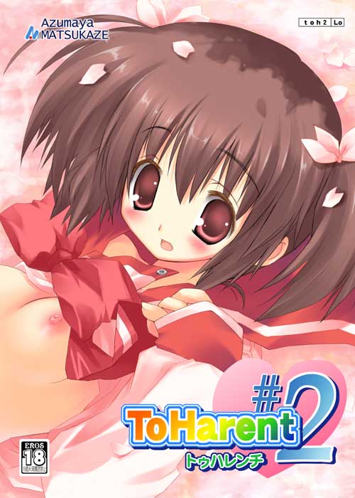 yoshiwo, yuzuhara konomi, to heart (series), to heart 2, jpeg artifacts, 00s, 1girl, breasts, cherry blossoms, clothes lift, copyright name, cover, female focus, lying, nipples, no bra, on side, petals, school uniform, serafuku, shirt lift, small breasts, solo