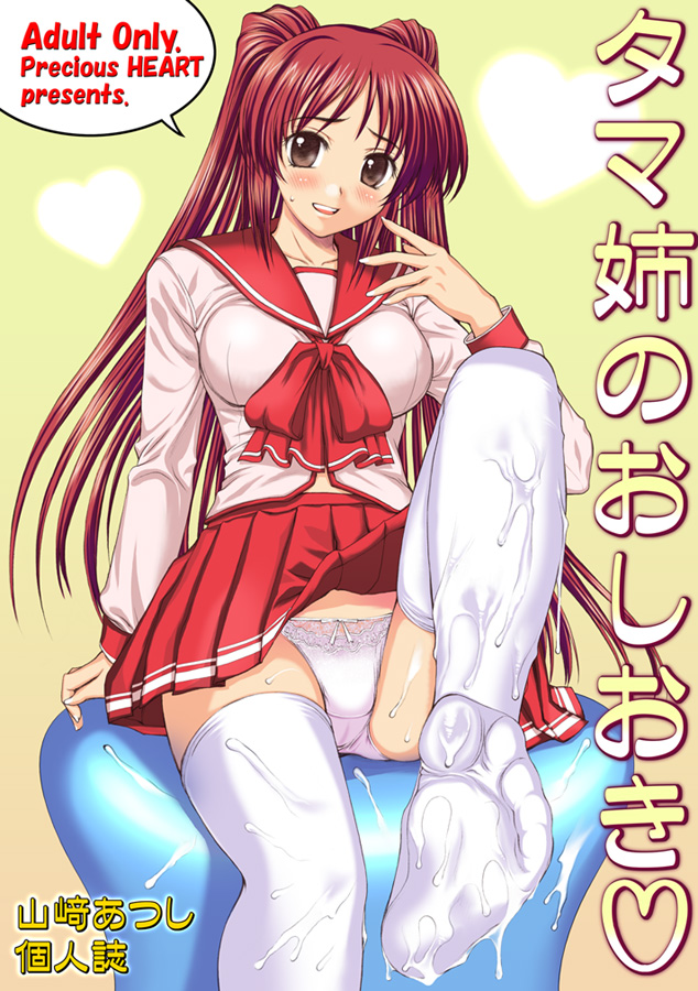 yamasaki atsushi, kousaka tamaki, to heart (series), to heart 2, 00s, feet, footjob, penis, solo, thighhighs, toes