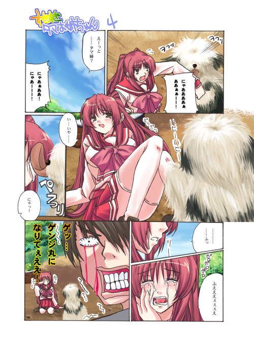 kousaka tamaki, to heart (series), to heart 2, translation request, 00s, 1boy, 1girl, animal, blood, bloody tears, blue sky, blush, clenched teeth, comic, day, dog, hair between eyes, jumping, licking, open mouth, rubbing eyes, sitting, sky, tears, teeth, thighhighs, thighs, tongue, tongue out, white background