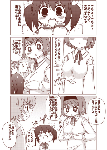 yamada michiru, yoshioka chie, yuzuhara konomi, to heart (series), to heart 2, breast hold, translation request, 00s, 3girls, ahoge, breast envy, breasts, chibi, closed eyes, comic, glasses, hairband, large breasts, long sleeves, monochrome, multiple girls, neck ribbon, open mouth, ribbon, school uniform, serafuku, short hair, sleeves past wrists, tears, twintails