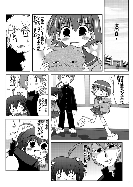 kouno takaaki, tonami yuma, yuzuhara konomi, to heart (series), to heart 2, translation request, 00s, 1boy, 2girls, :d, ahoge, blush, comic, creature, full body, greyscale, grin, holding, monochrome, multiple girls, o o, open mouth, pleated skirt, profile, school uniform, serafuku, shoes, short hair, skirt, smile, standing, sweat