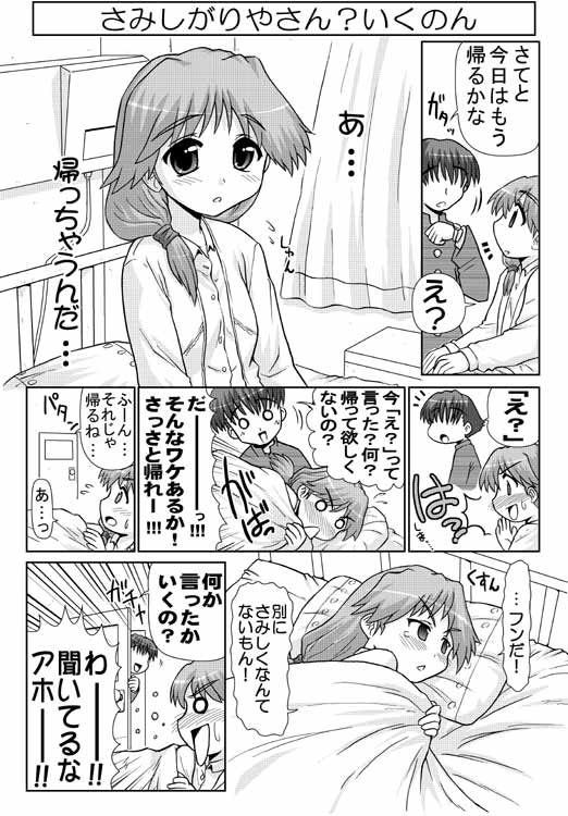 hase yu, komaki ikuno, kouno takaaki, to heart (series), to heart 2, translation request, 00s, 1boy, 1girl, bed, blanket, blush, comic, greyscale, hair over eyes, lying, monochrome, o o, on side, open mouth, pajamas, profile, school uniform, short hair, tears, triangle mouth